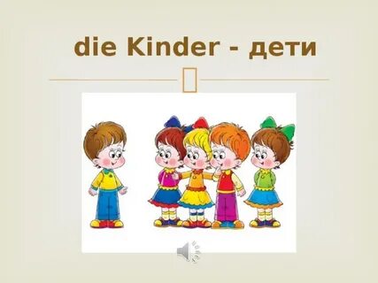 Der kinder
