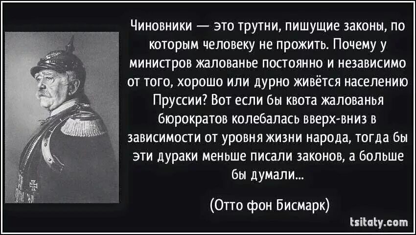 История не есть правда. Отто фон бисмарк русские долго запрягают. Отто фон бисмарк никогда не воюйте с русскими. Бисмарк о хохлах Отто фон бисмарк. Бисмарк Император Германии.