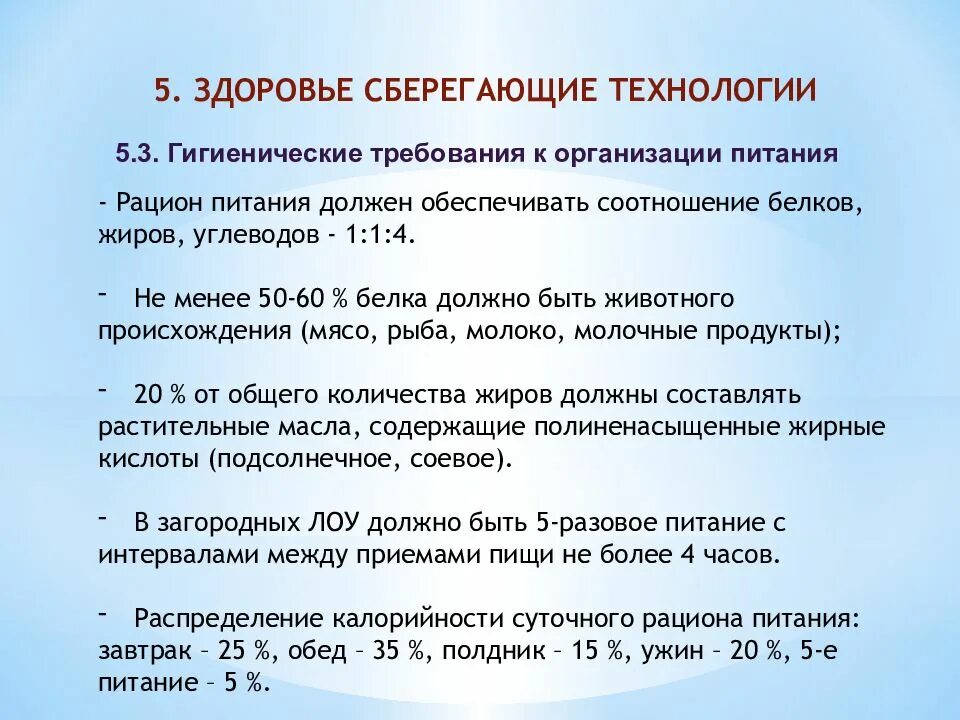 Значение гигиенических требований. Гигиенические требования к меню. Гигиенические требования к организации питания. Гигиенические требования к пищевому рациону. Требование к рациону и режиму питания.