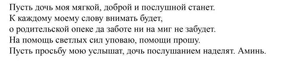 Чтобы дочь нашла работу. Заговор чтобы дети слушались. чтобы дочь слушалась мать заговор. молитва чтобы дети слушались. шепоток чтобы ребенок слушался.
