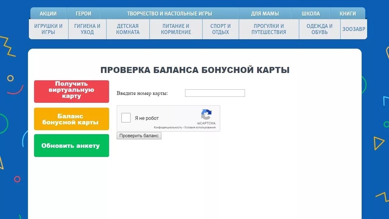 Электронная карта баланс. Проверка баланса бонусной карты. Бонусная карта детский мир. Проверить баланс карты детский мир.