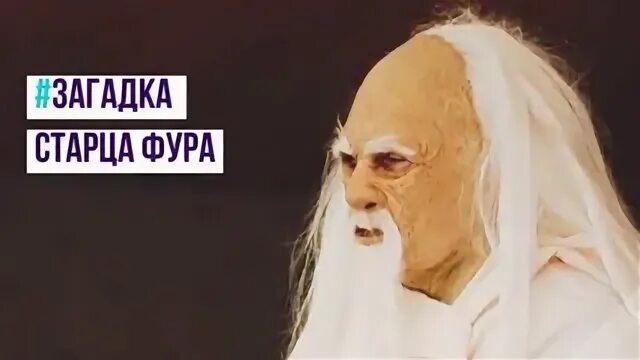 Загадки старца фура форт боярд. Загадка форта квест. Форт боярд загадки старца. Загадки старца фура форт с ответами интересные. Загадки старца фура про пиратов.