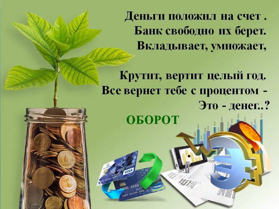 Ооо должно денег. Должен денег. Деньги должны работать. Деньги должны работать на вас цитата. Добавки деньги.