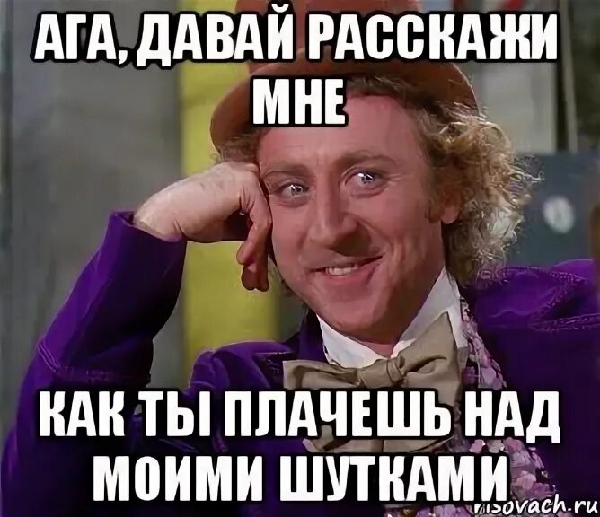 Песня ага ага на английском. Ага давай расскажи мне. Ну рассказывай. Ну расскажи. Картинка ага давай расскажи)).