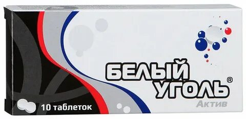 Белый активированный
