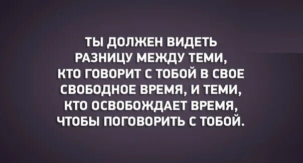 Ты не уделяешь внимания сестре. Видишь разницу. Ты должен видеть разницу между теми. Умей видеть разницу. Освобождает время для тебя.