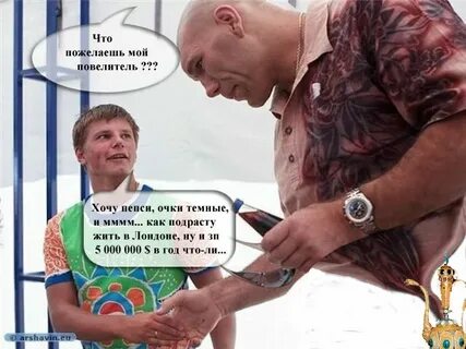 Мой повелитель