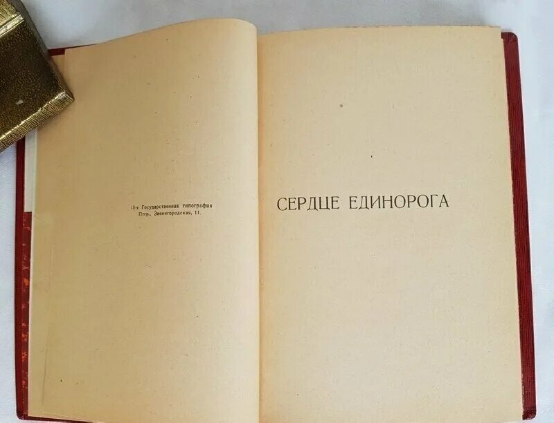 Дай вторая книга. Песнослов Клюев. Петроград 1919 Ахматова. Песнослов Клюев книга.