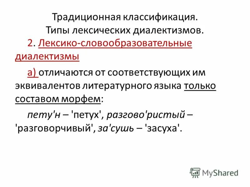 калорический коэффициент кислорода. эквивалентная схема моп транзистора. соответствующий эквивалент. сдвиг в программировании. словообразовательные диалектизмы.