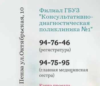 Телефоны 14 поликлиники пенза