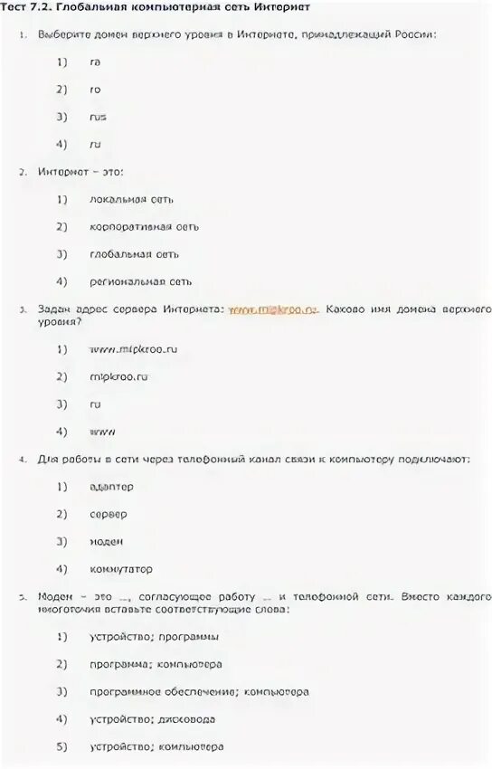 Тест всемирная компьютерная сеть интернет вариант 2. Тест всемирная компьютерная сеть интернет вариант 2