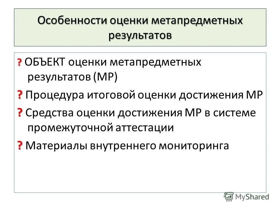 Оценочное средство промежуточной аттестации. Свойство оценки и его описание.