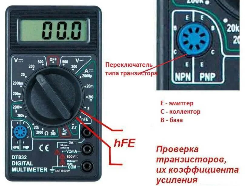 Показания нулевые. Как измерить транзистор на мультиметре. Транзистор измерить мультиметром. Как проверить полевой транзистор мультиметром на плате. Мультиметр цифровой DT-832.