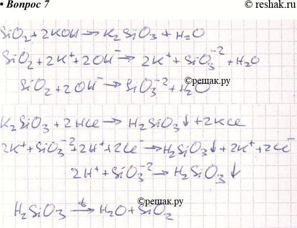 Для превращение в sio2. Осуществите следующие превращения si sio2. Осуществите цепочку превращений sio2 k2sio3 h2sio3. Осуществите превращения s sio2.