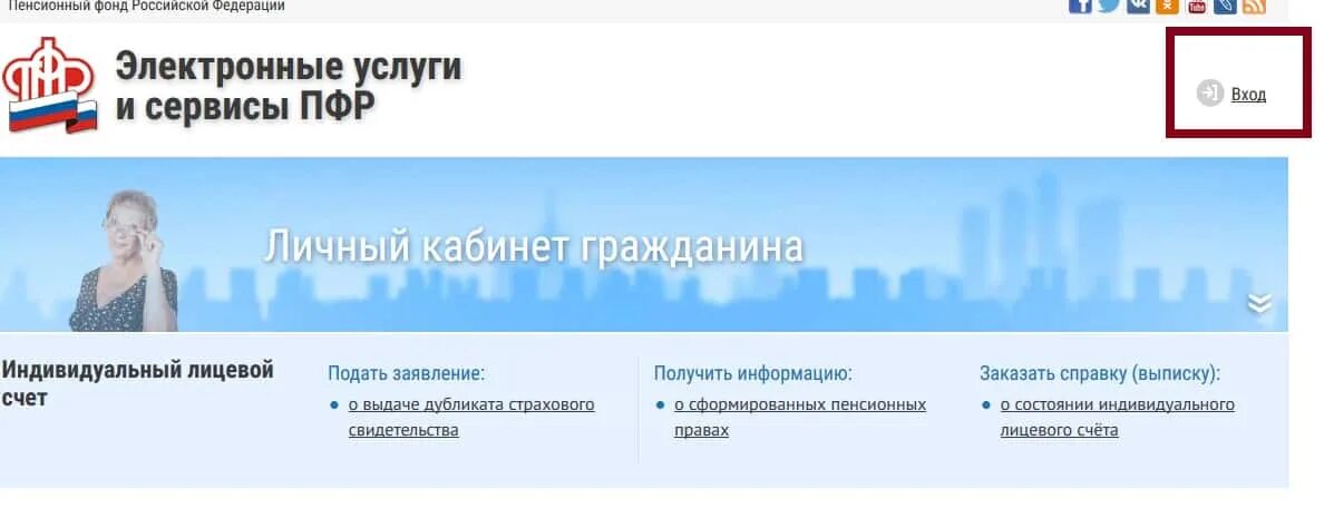 Www рф пенсионный фонд. Портал государственных услуг Российской Федерации пенсионный фонд. Партал государственйх услуг Российской Федерации пенсионный фонд. Обращение в пенсионный фонд лично гражданином через МФЦ. Пенсионный фонд личный кабинет Симферополь Центральный район.