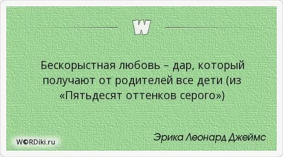 Любить бескорыстно. Цитаты о бескорыстной любви. Бескорыстная любовь. Что значит бескорыстная любовь?.