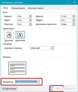 Разная ориентация в ворде
