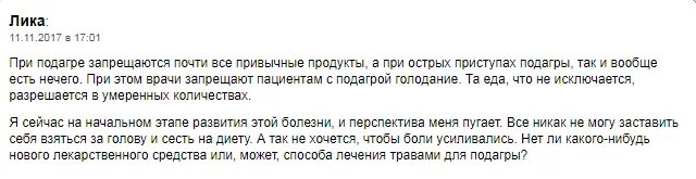 Можно ли пить соки при подагре. Что нельзя есть при подагре. Подагра диета. Питание при подагре. Меню при подагре.