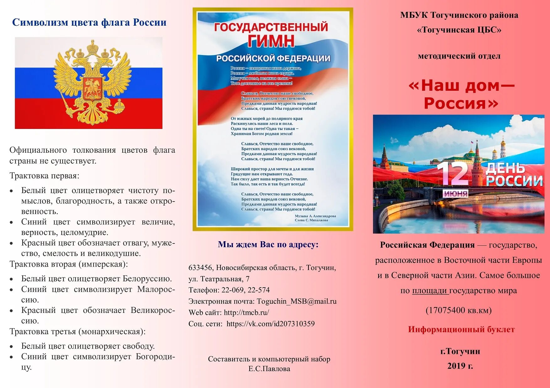 Буклеты дню россии. 12 Июня буклет. Брошюра по Конституции. Конституция буклет. Буклет на тему Россия.