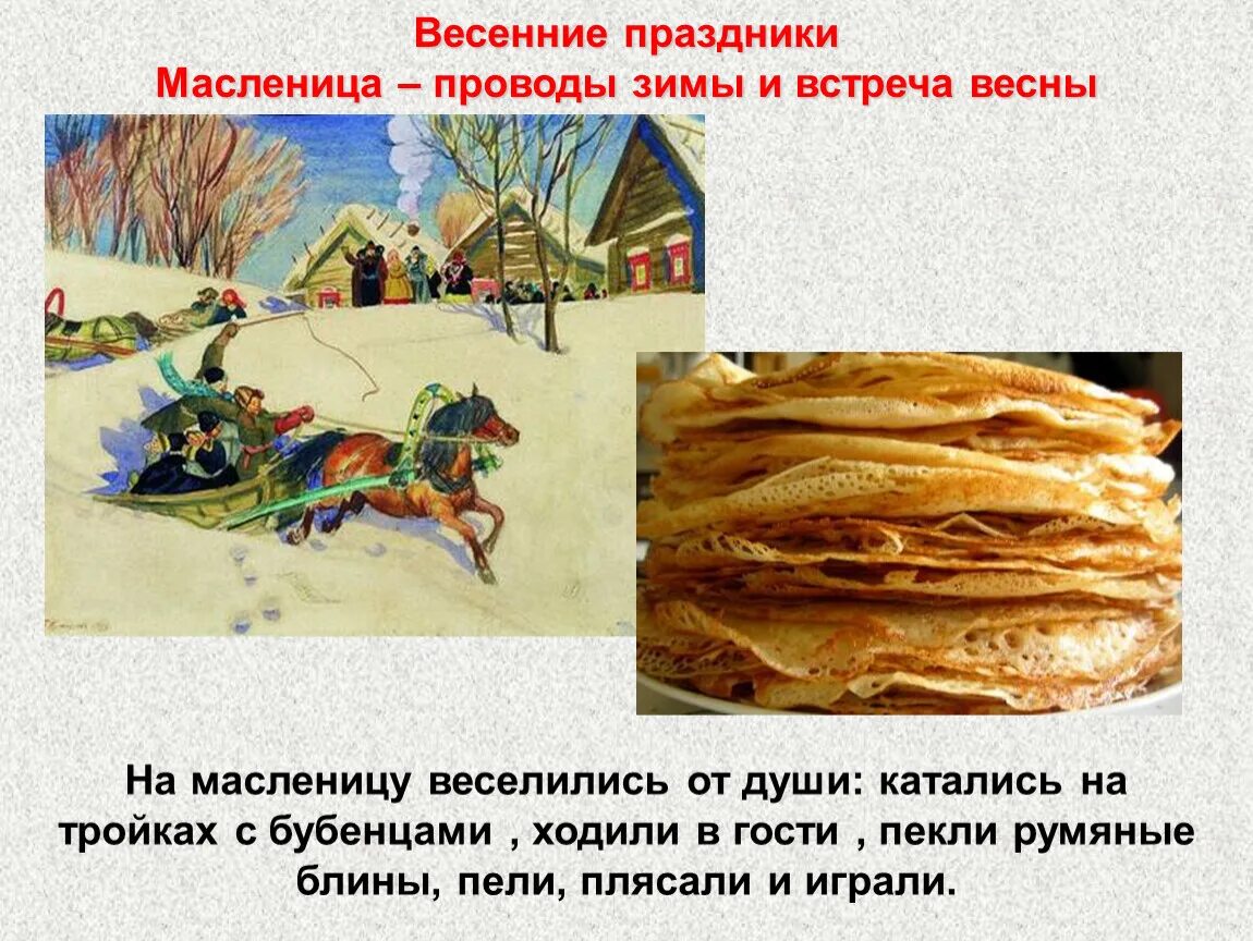 Масленичные песни короткие. Календарно обрядовые масленичные. Календарно обрядовый праздник Масленица. Масленица 6 класс. Музыкальный фольклор праздника Масленица.