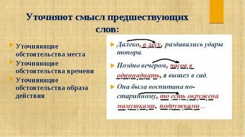 Слово уточняющее название