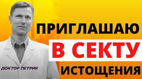Доктор петрик