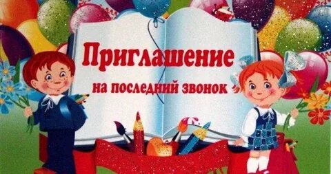 Приглашаем на последний