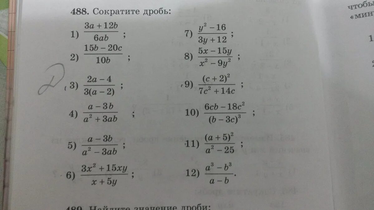 Сократите дробь 12/14. Сократи дробь 12/15. 12/14 Сократить. Сократить дробь восемь двенадцатых.