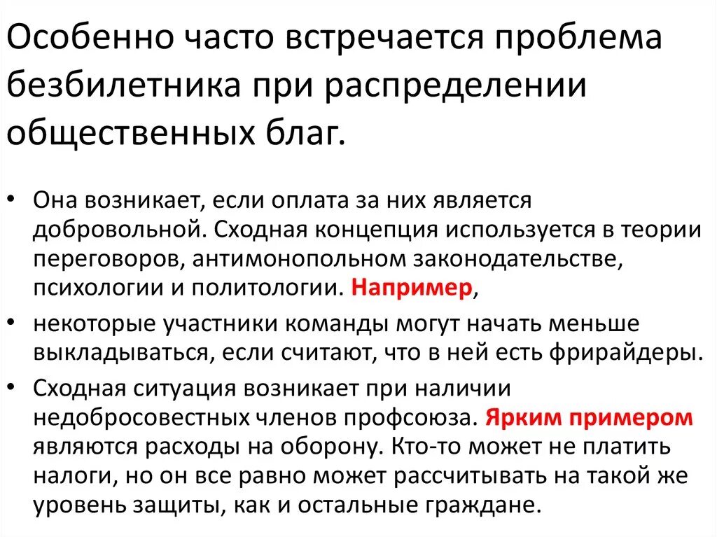 Приведите 3 примера общественных благ. Проблема общественных благ. Общественные блага проблемы. Таблица производства общественных благ. Производство и распределение общественных благ.