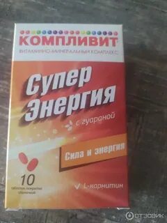 Компливит 45 отзывы