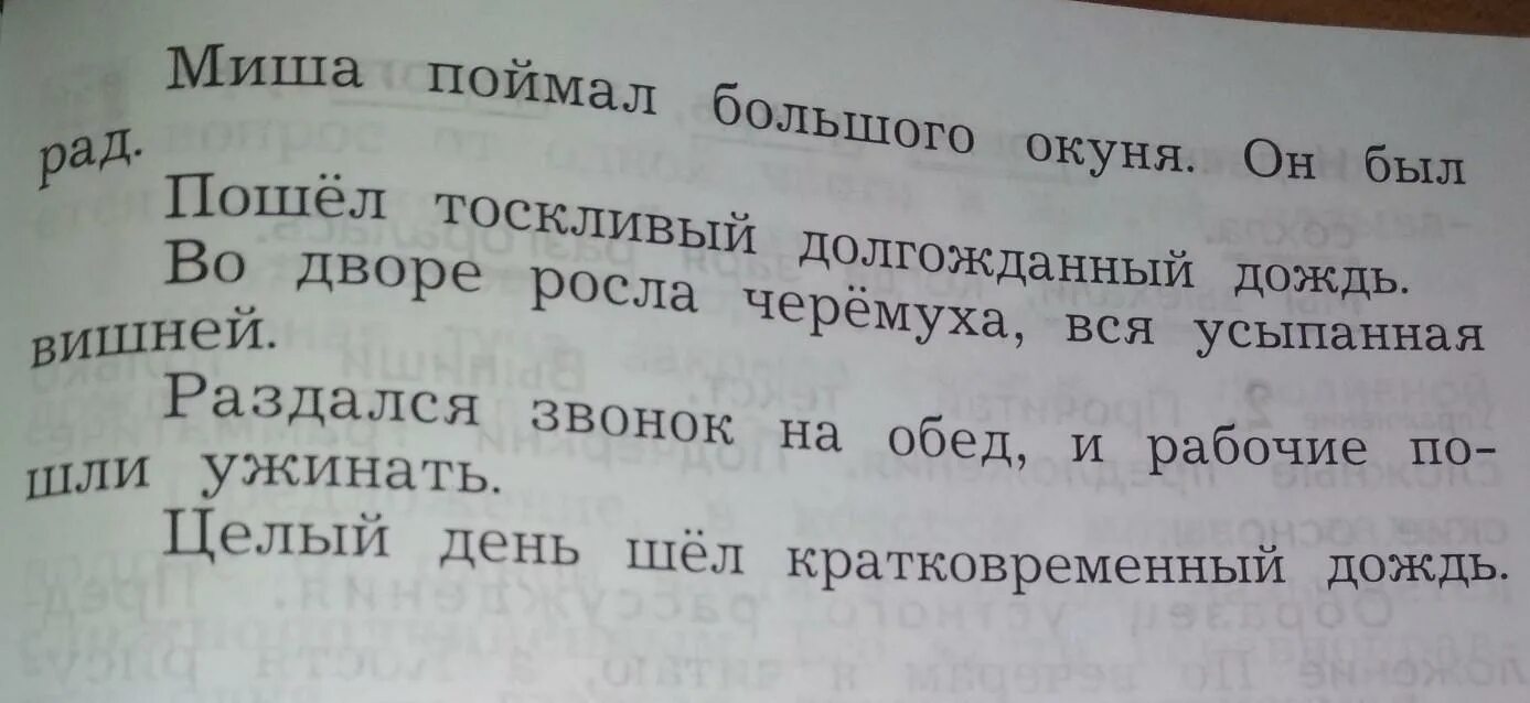 Прочитай предложения и закончи их. Прочтиатй преддодениекакие ошибки допушенны. прочитай предложения какие ошибки допущены. прочитай предложение какие ошибки допущены 1. записать текст с лишними предложениями.
