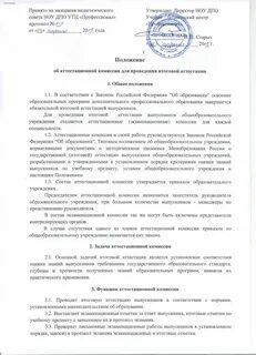 Каким документом утверждается председатель гэк