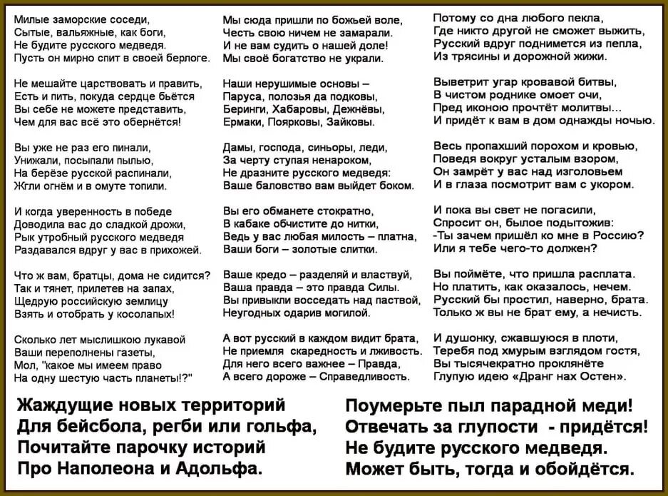 Стихотворения константина фролова русский медведь. Не будите русского медведя стихотворение текст. Стих про русского медведя. Стихи Константина Фролова.