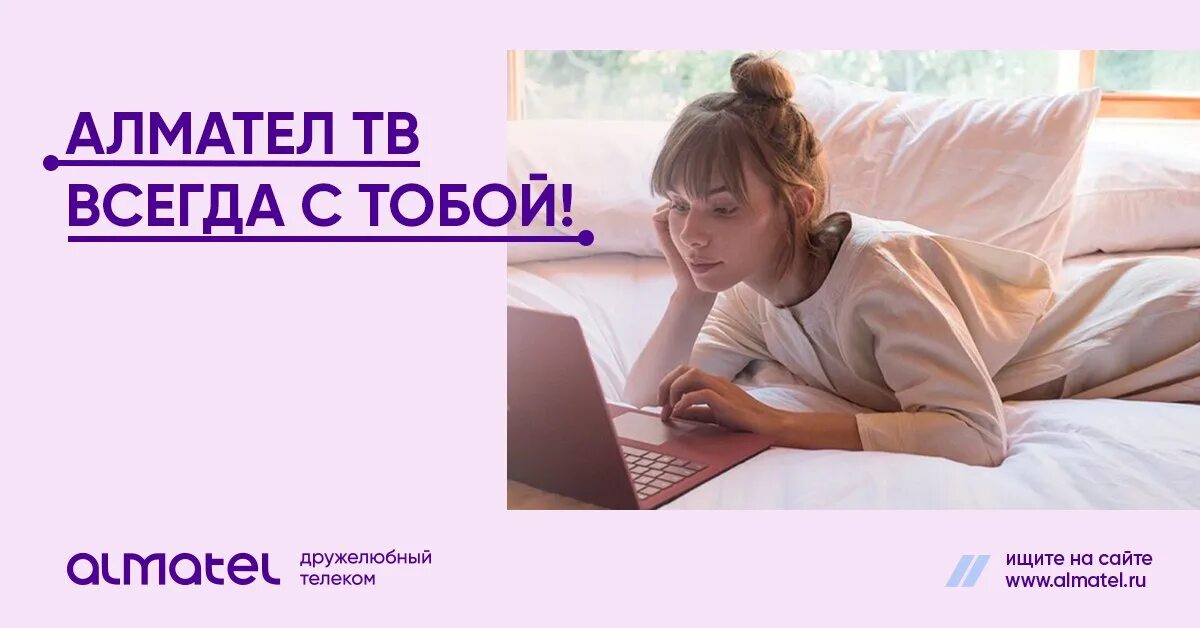 Алмател интернет. Провайдер алмател. Алмател интернет подключить. Almatel. Алмател сотрудники компании.