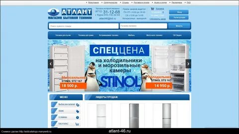 Магазин атлант курск