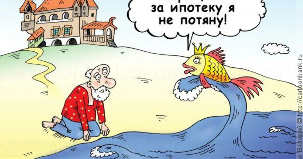 Золотая рыбка карикатура. Золотая рыбка прикол. Желание карикатура. Смешные анекдоты про золотую рыбку.