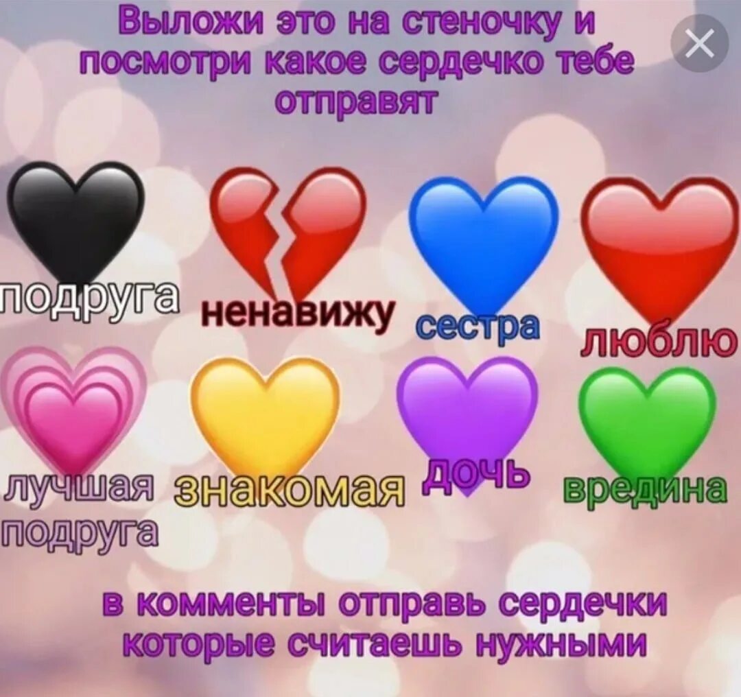 Что означает сердечки от девушки. Сердечки разных цветов. разные виды сердечек. сердечко с вопросом. цвета сердечек.
