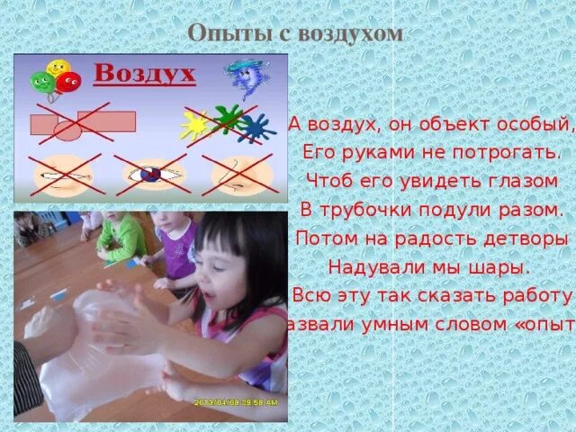 Опыты с воздухом. Опыты с воздухом для малышей. Опыты с воздухом для дошкольников. Эксперименты с воздухом для детей. Картотека воздух