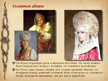 Как называли женщин на руси