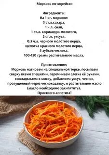 Как сделать морковь по корейски рецепт