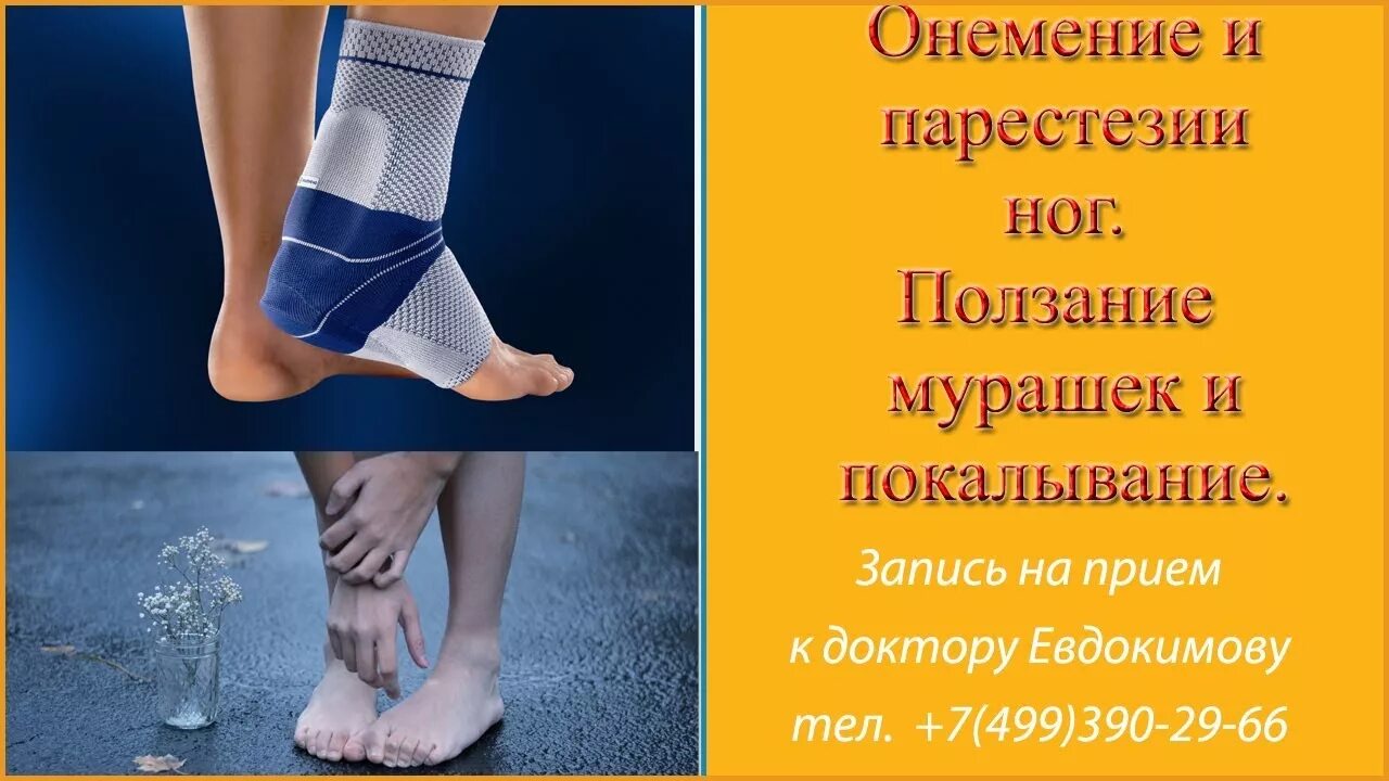 Онемение ползание мурашек