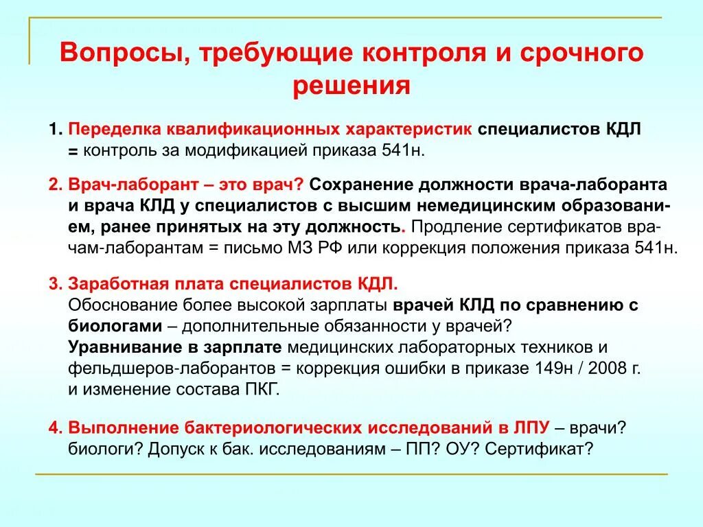 Получить квалификационную категорию врача. Функции фельдшера лаборанта КДЛ. Обязанности фельдшера лаборанта КДЛ. Аттестационная работа фельдшера. Должностная инструкция фельдшера-лаборанта клинико-диагностической.