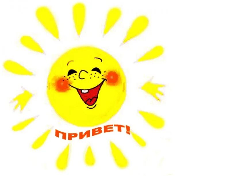 Всемирный день приветствий акция. Всемирнкый лдент привегсивмй. Плакат на день приветствий. День приветствий. Приветствие солнышко.