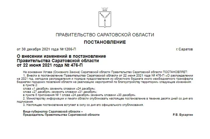 Правительства от 23.12 2023 no 2269