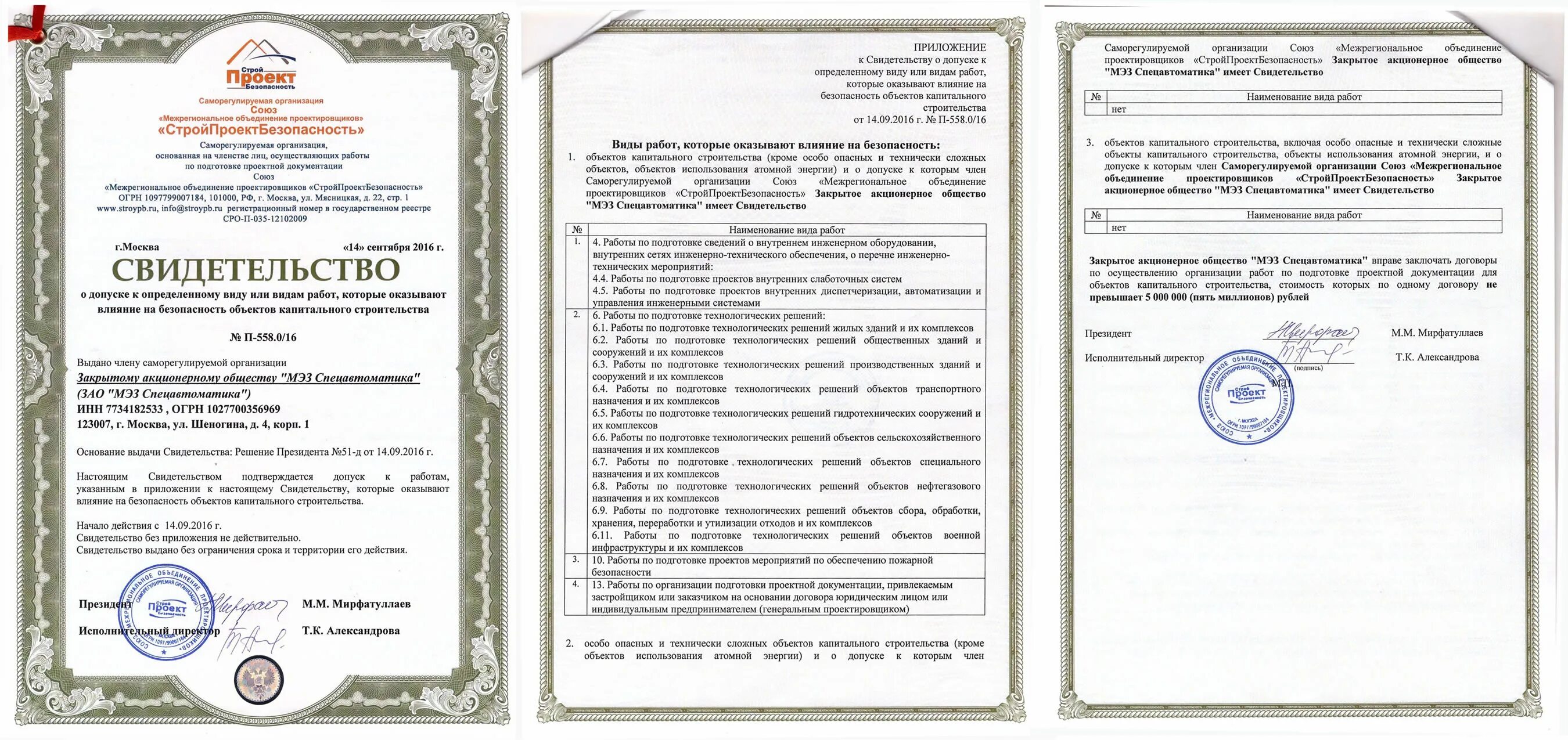 Работы оказывающие влияние на безопасность объекта. Свидетельство о допуске. Свидетельство о допуске к работам. Свидетельство о допуске СРО. Свидетельство СРО С приложением.