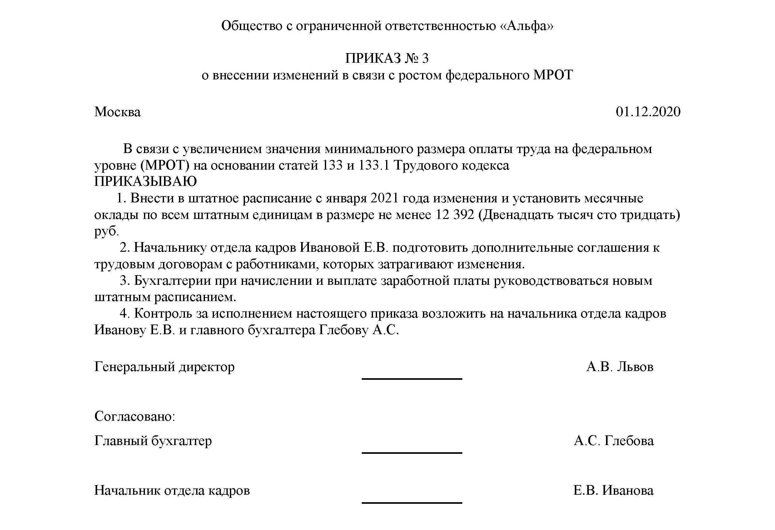 Внесение изменений в пункты приказа. Образец приказа о внесении изменений в штатное расписание. Образец приказа о внесении изменений в приказ о штатном расписании. Внести изменение в штатное расписание образец приказа. Приказ об изменении ставки в штатном расписании образец.