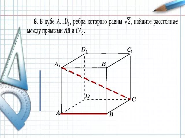 Ребро куба abcda1b1c1d1 равно 2. Ребро куба равно а найдите расстояние между. Расстояние между скрещивающимися прямыми. Ребро куба равно а найдите расстояние между. Куб авсда1в1с1д1.