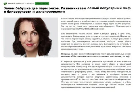 Окулист минск