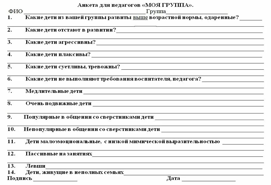 Анкетирование молодого специалиста