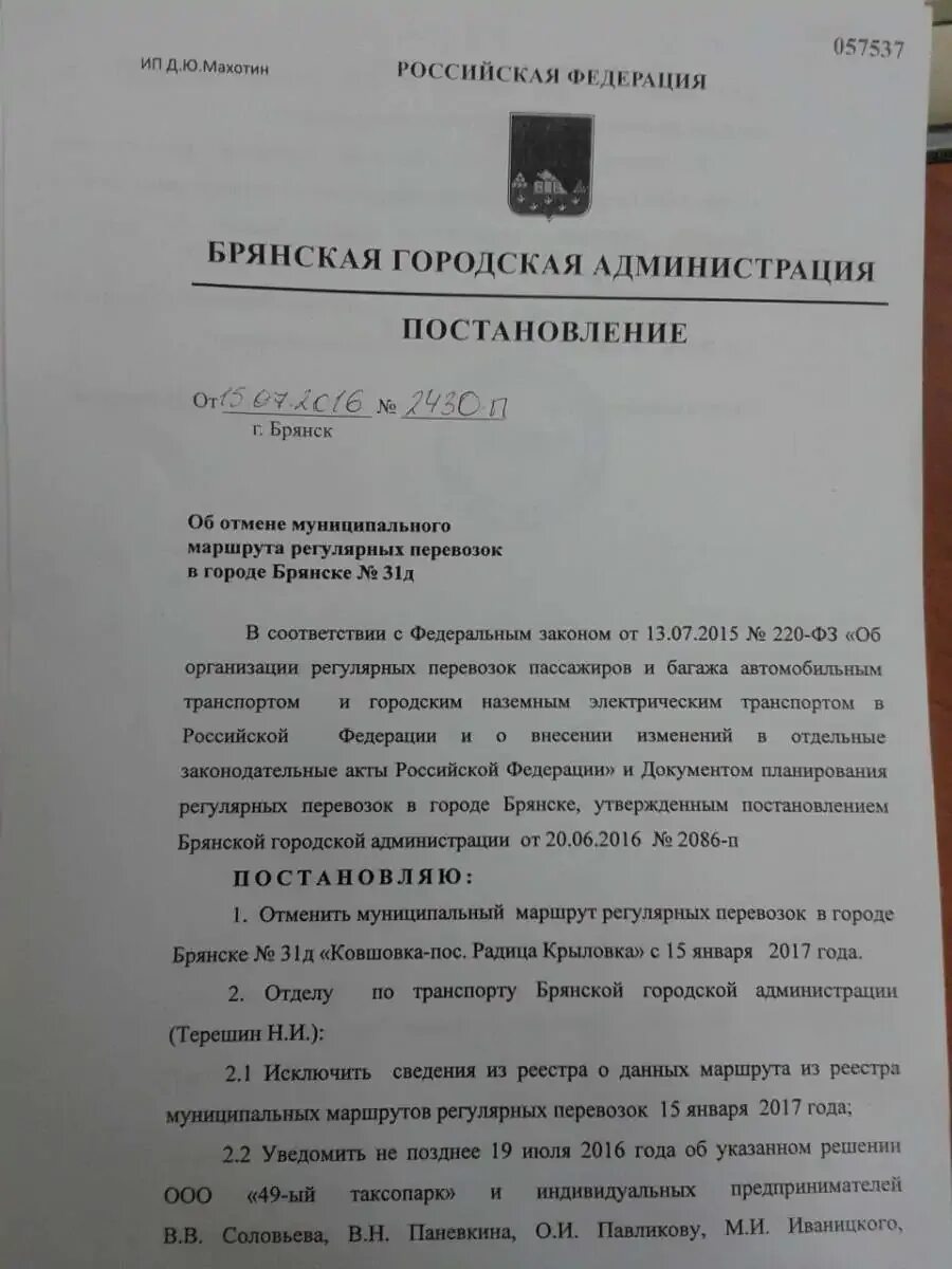 Постановление брянской городской администрации